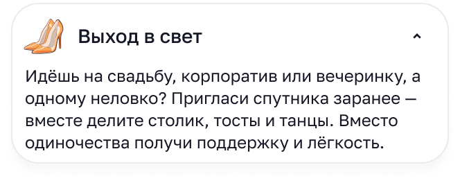 Выход в свет