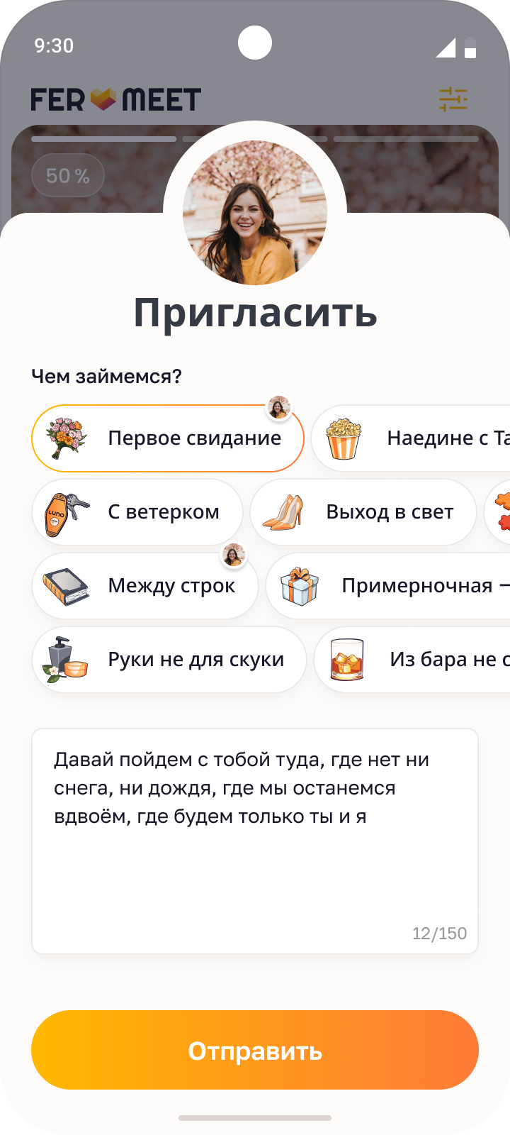 Экран приглашения