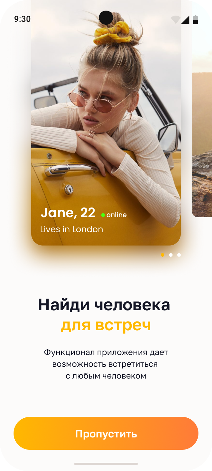 Найди человека для встреч