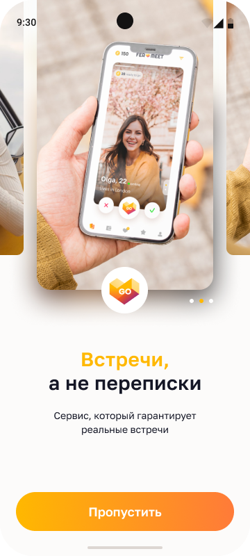 Встречи, а не переписки