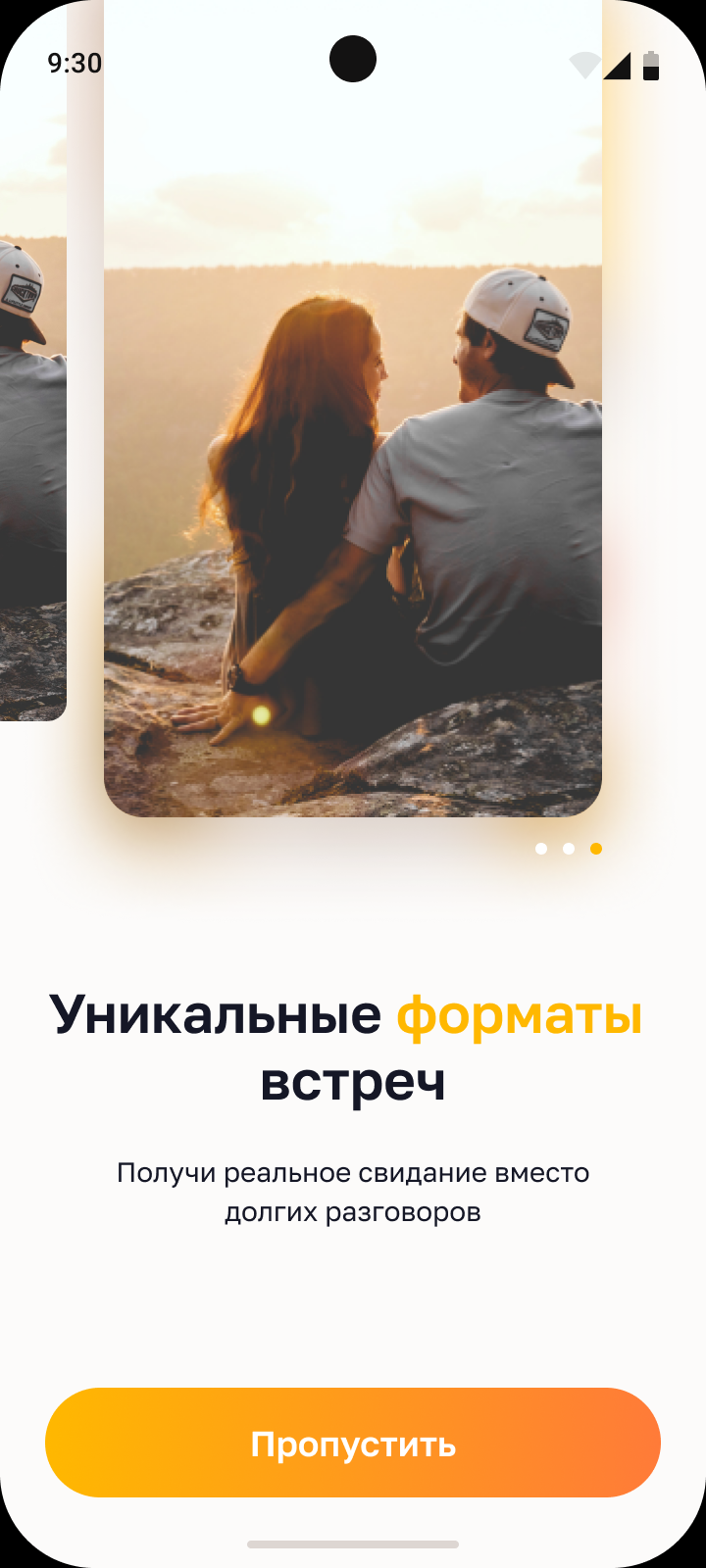 Уникальные форматы встреч